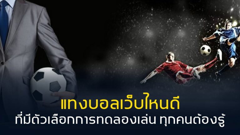 แทงบอลกับufa88s