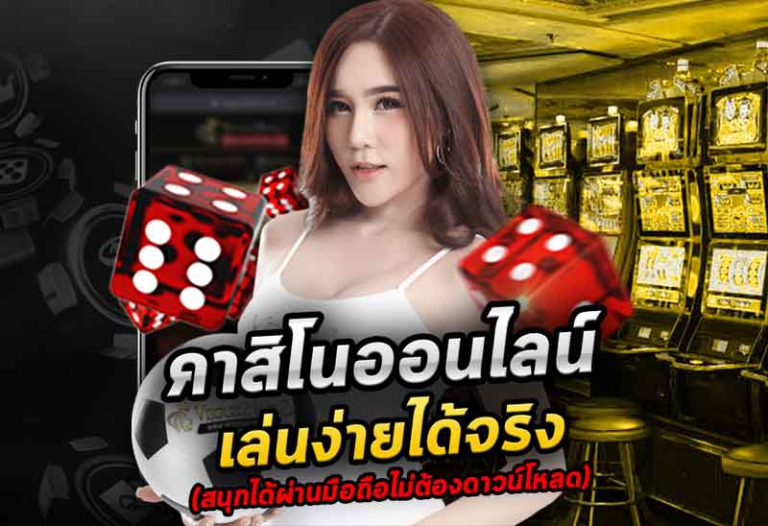 คาสิโนออนไลน์888