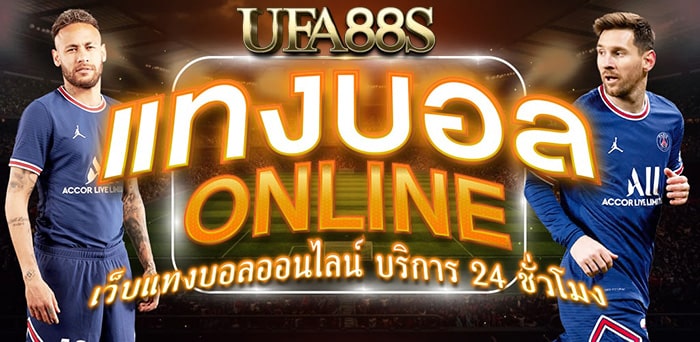 แทงบอลufa350