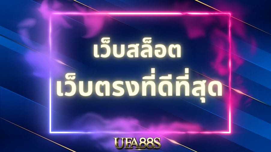 สล็อตแตกง่าย