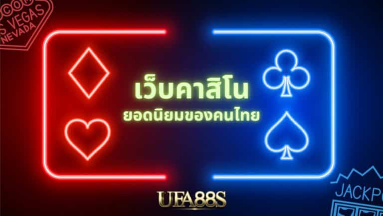 เล่นคาสิโนออนไลน์