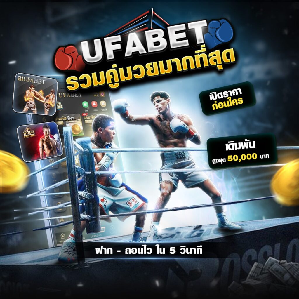 เรตมวยวันนี้