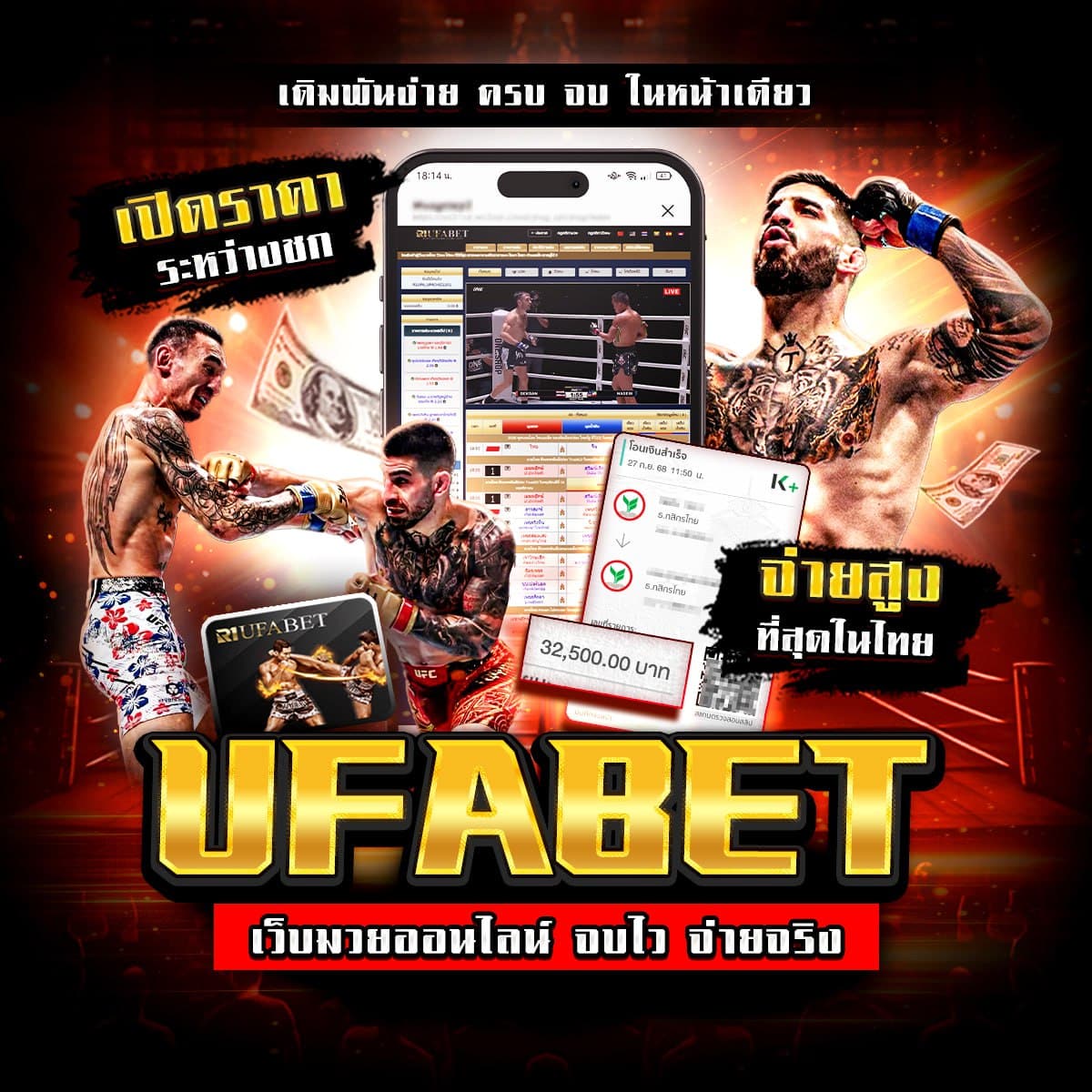 เรตมวยวันนี้