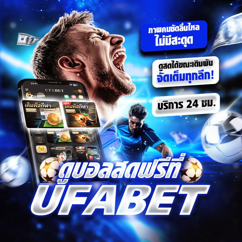 ทีเด็ดบอลวันนี้